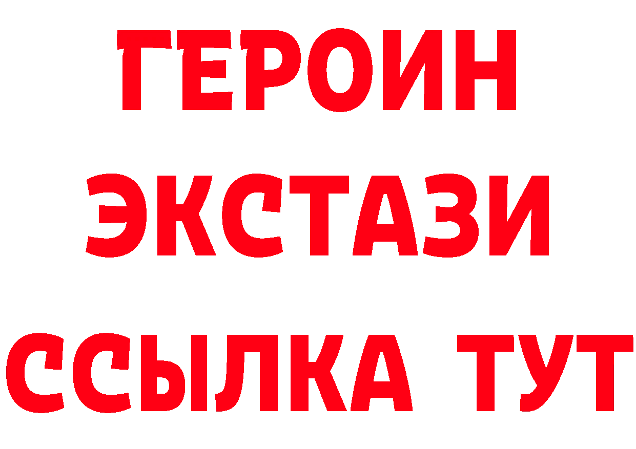 ГЕРОИН Heroin сайт площадка МЕГА Облучье